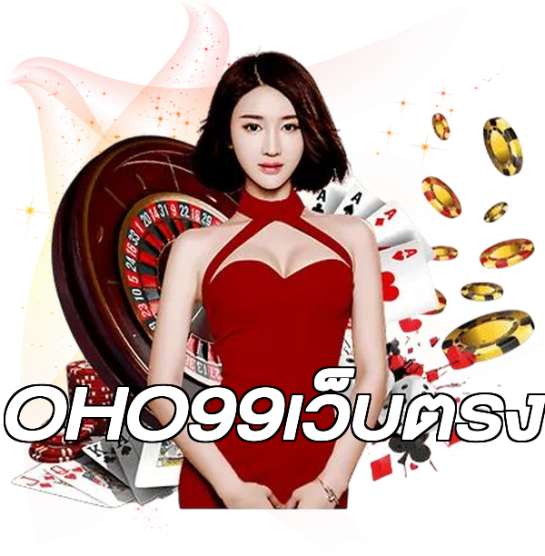 OHO99เว็บตรง