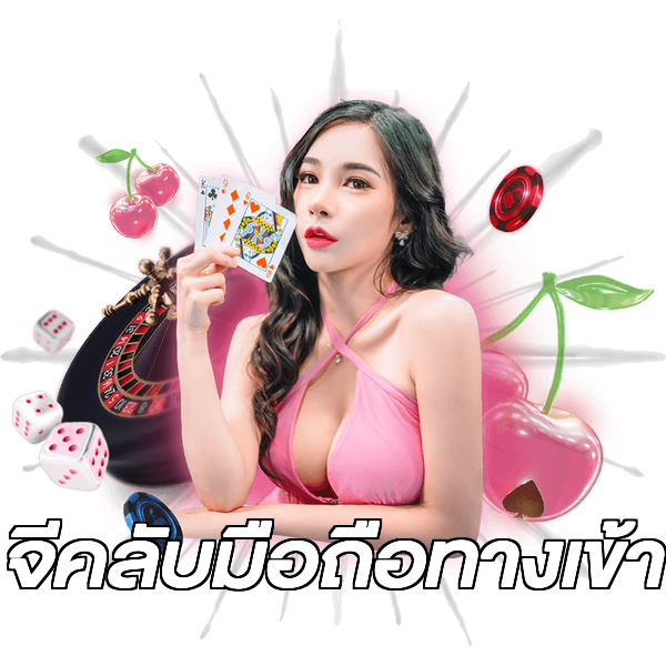 จีคลับมือถือทางเข้า